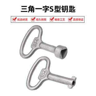 304不锈钢MS705/MS816三角一字S型小号钥匙机柜配电箱通开型钥匙