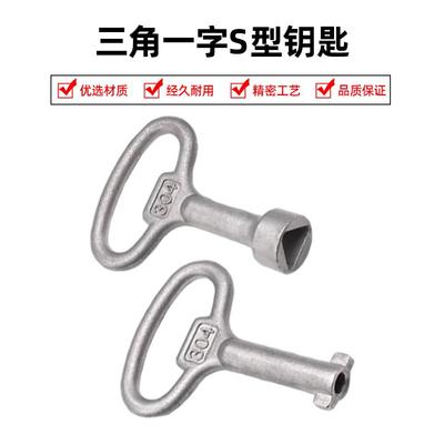 304不锈钢MS705/MS816三角一字S型小号钥匙机柜配电箱通开型钥匙