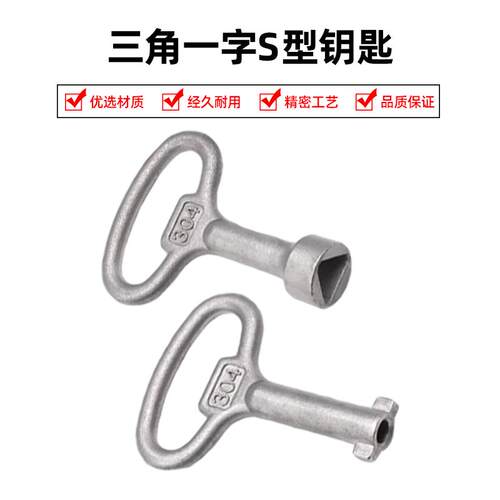 304不锈钢MS705/MS816三角一字S型小号钥匙机柜配电箱通开型钥匙