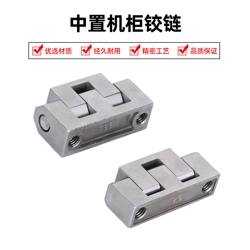 不锈钢电柜箱中置机柜铰链