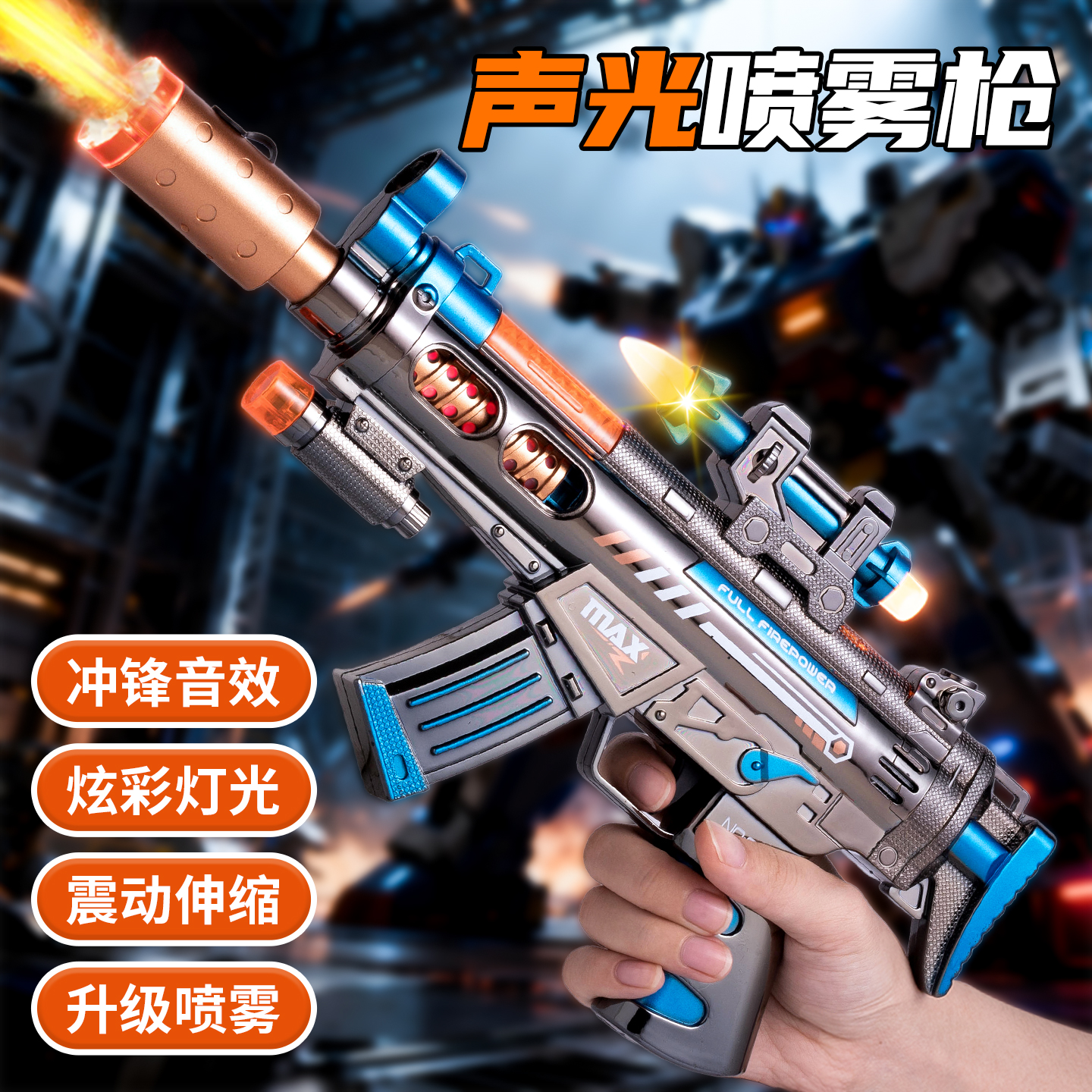 聚乐宝贝喷雾声光枪儿童玩具