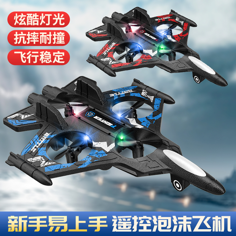 2025新款遥控飞机泡沫儿童玩具