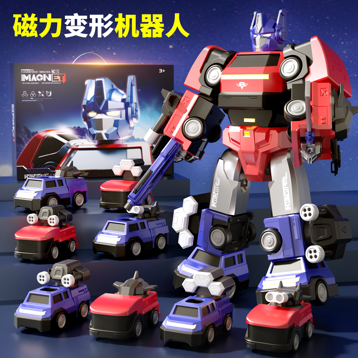 送男孩生日礼物~磁吸变形机器人