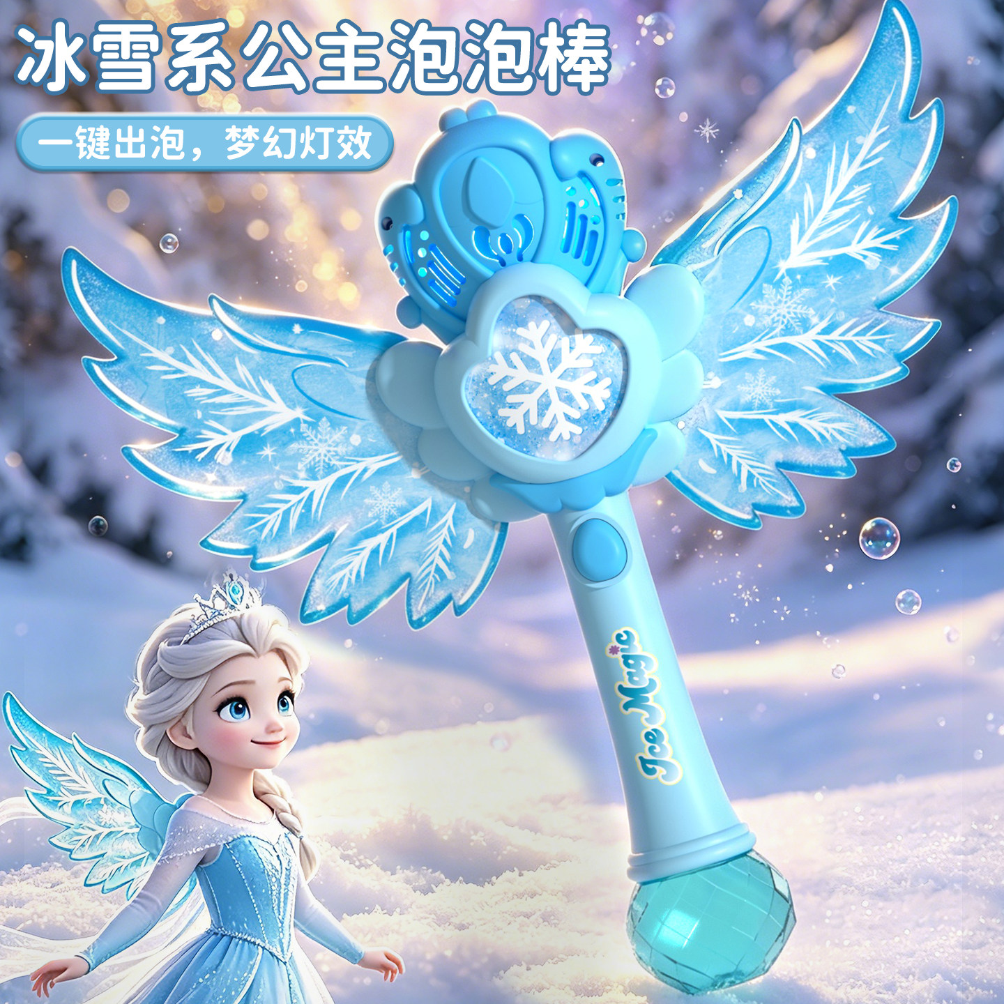 儿童手持冰雪泡泡机2026新款奇缘全自动迪士公主魔法泡泡棒尼女孩图片