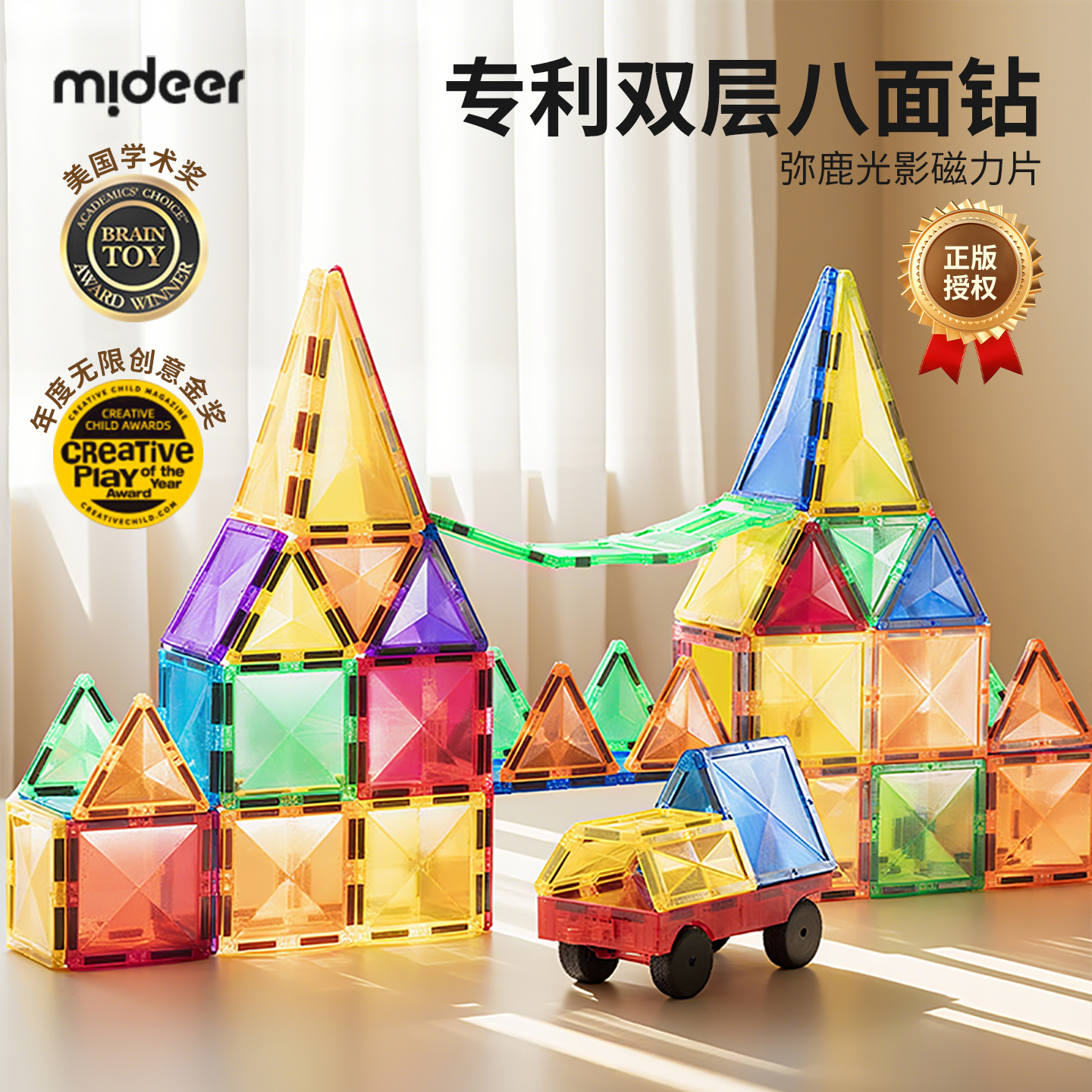 mideer弥鹿儿童磁力片玩具