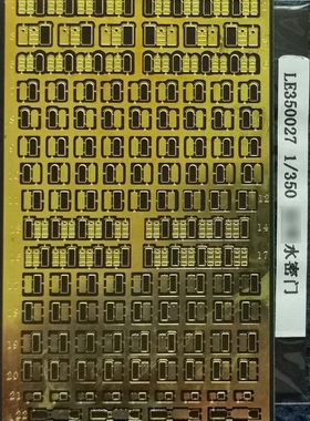 CNDRAGON LE350027 1/350 RI式 水密门蚀刻片
