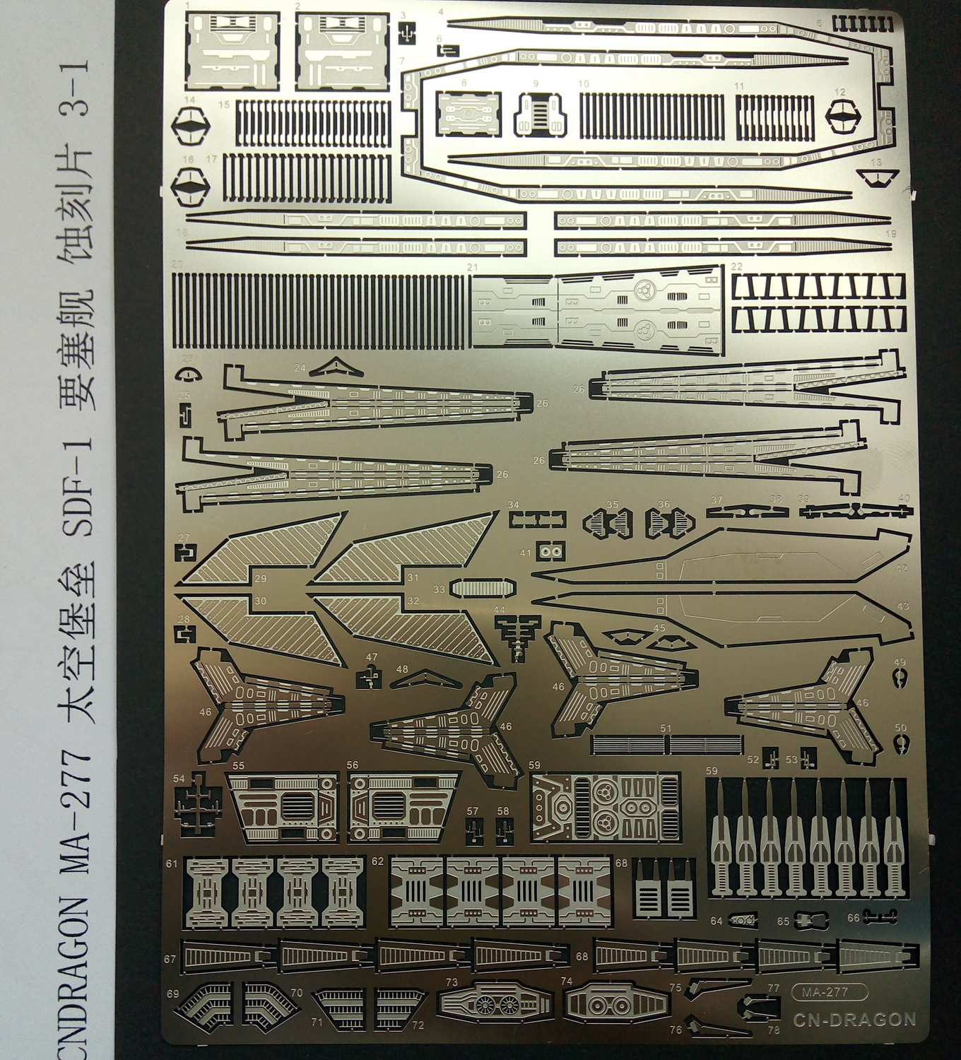 太空堡垒母舰改造配长谷川模型