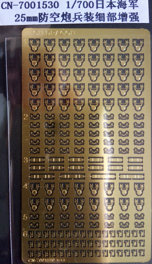 700日本战舰25mm护盾蚀刻片