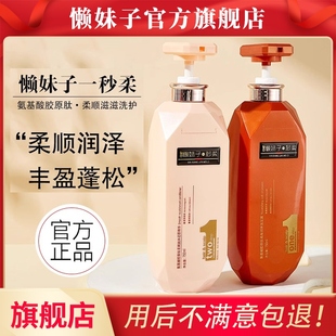 懒妹子一秒柔氨基酸胶原肽洗发水柔顺去屑护发素还原精华旗舰店