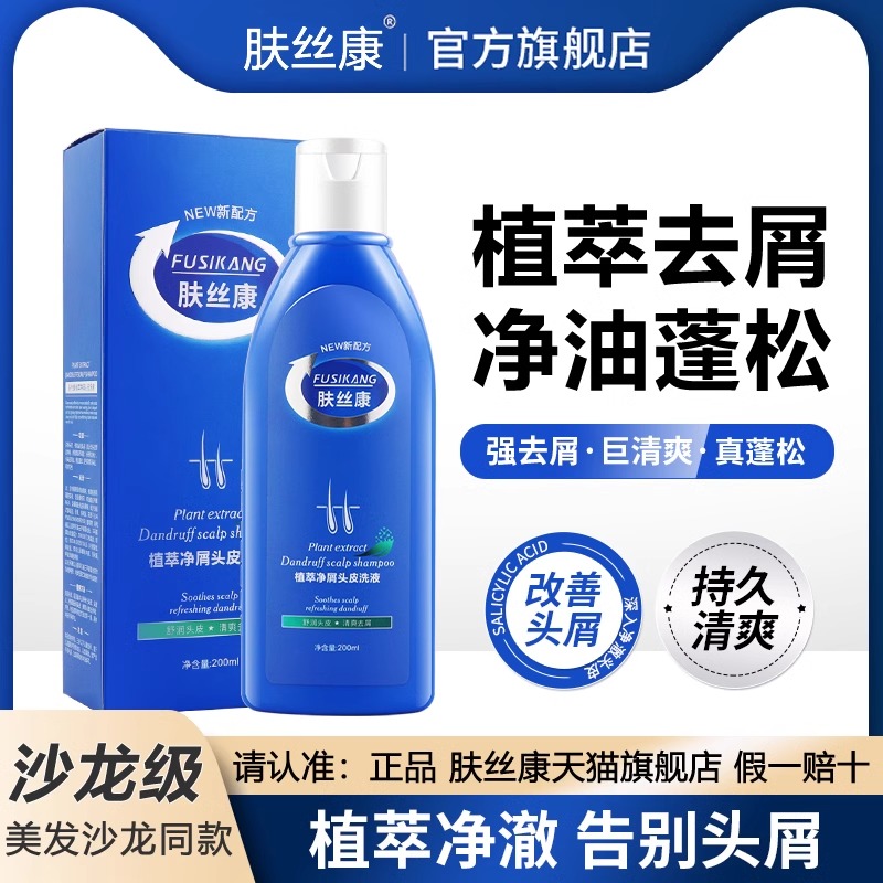 肤丝康去屑洗发水止痒控油蓬松男女士去头屑洗头膏官方旗舰店正品