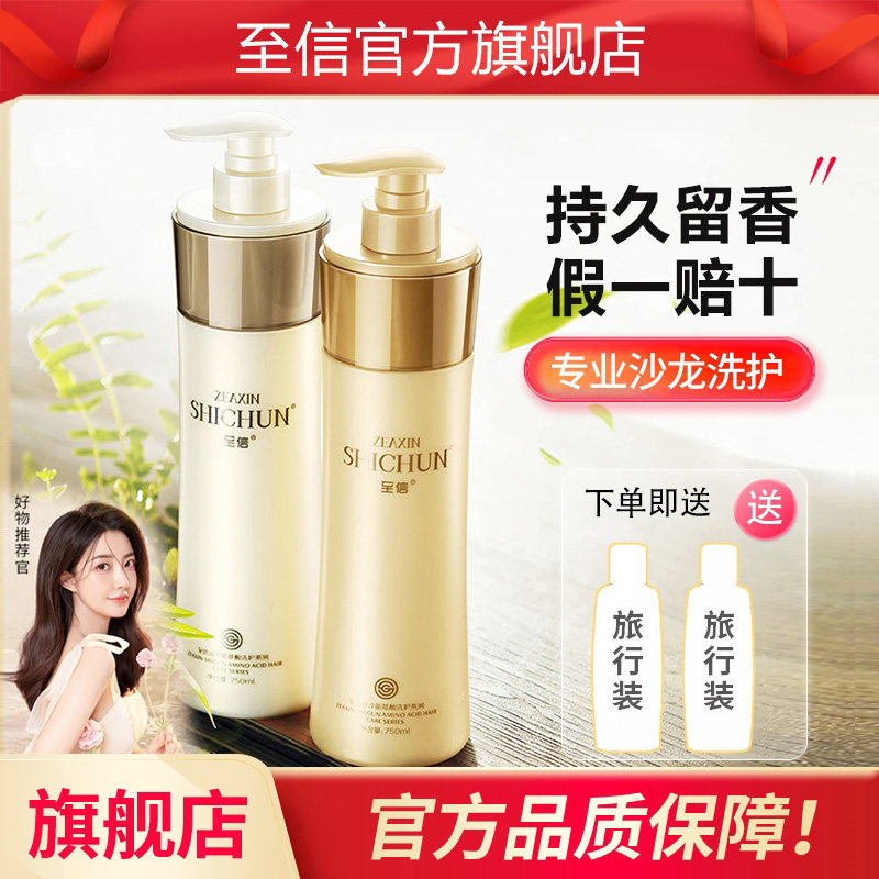 至信丝淳氨基酸洗发水持久留香去屑控油修复干枯护发素官方旗舰店