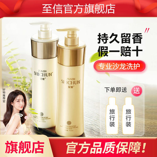至信丝淳氨基酸洗发水持久留香