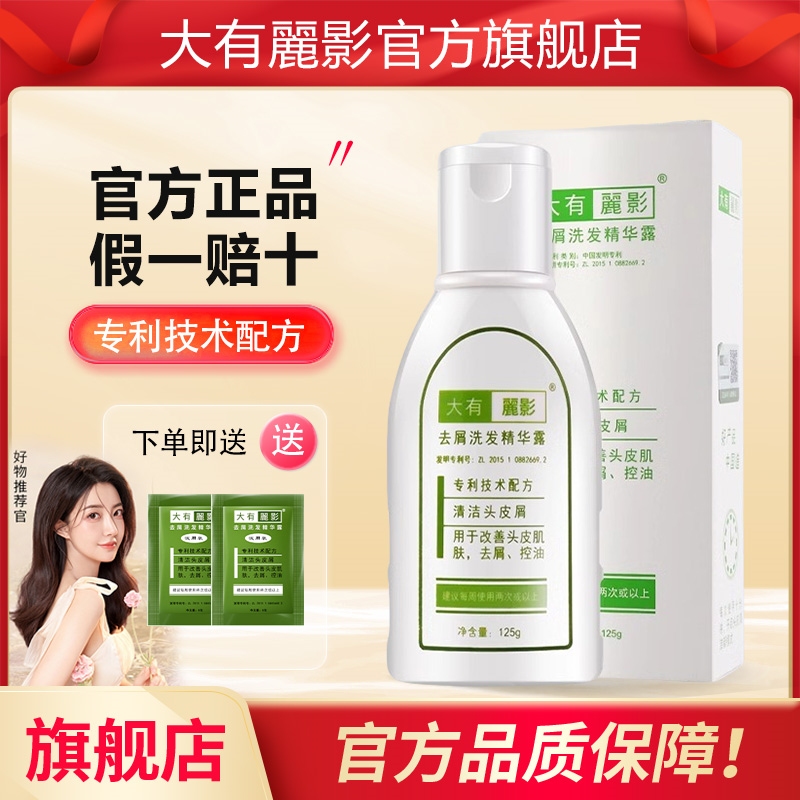 去屑止痒持久留香送小样