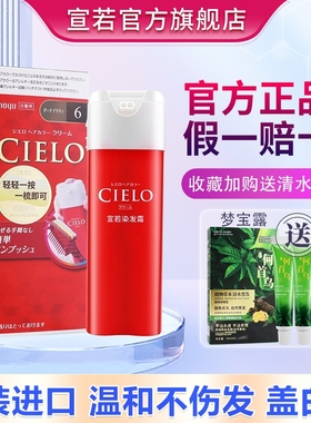 日本原装进口美源宣若染发膏CIELO天然植物染发剂纯官方旗舰店梦