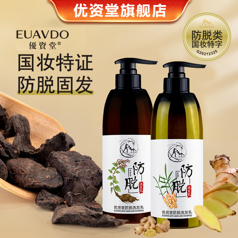 防脱发洗发水去屑止痒控油正品