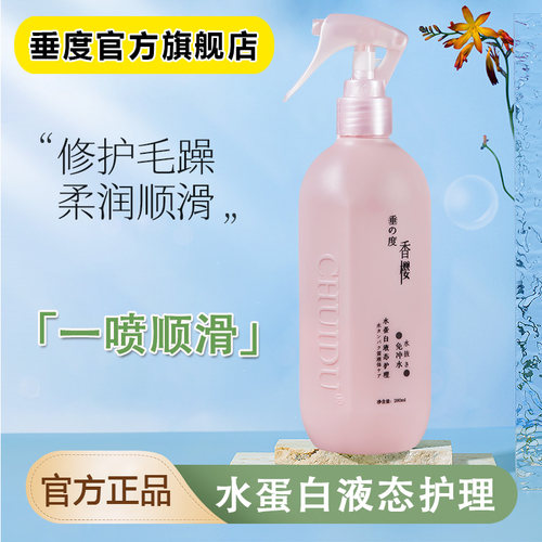 垂度护发喷雾，补水顺滑