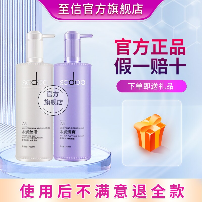 scdoa至信丝泉洗发水柔顺控油蓬松护发素发膜套装正品官方旗舰店