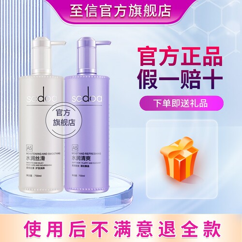 至信丝泉水润柔顺洗发露