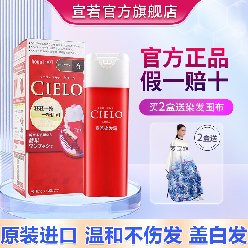 日本原装进口美源宣若染发膏CIELO天然植物染发剂纯官方旗舰店女