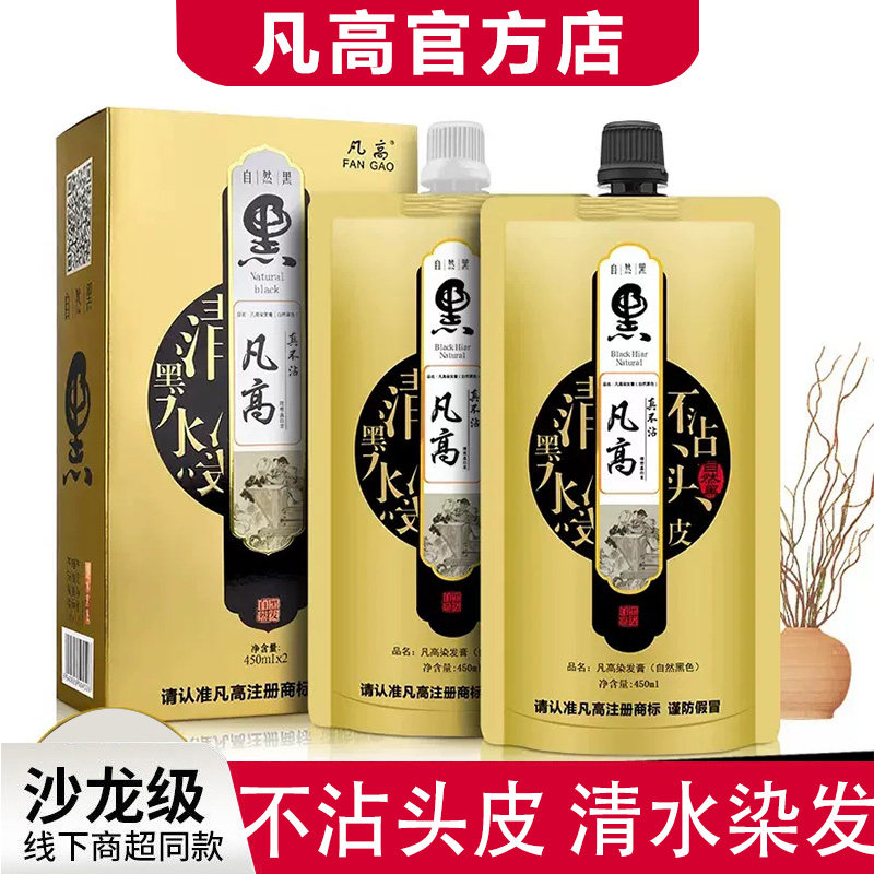 凡高清水染发剂植物自然黑色图片