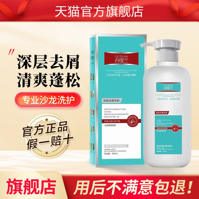 谷缇兰草本深度去屑洗发乳洗发水止痒控油蓬松品牌正品官方旗舰店