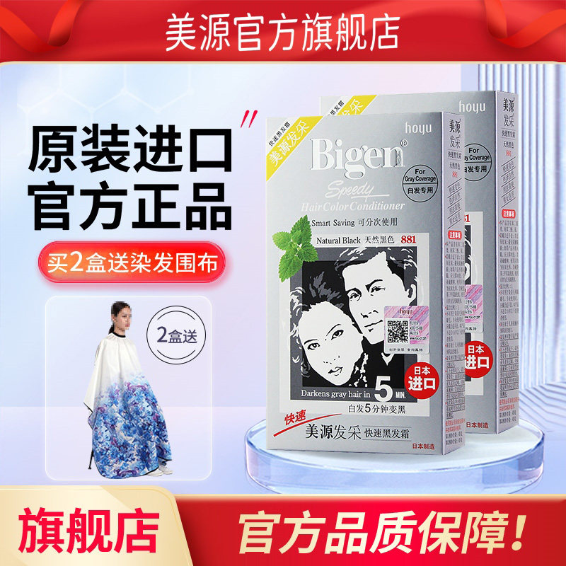 日本进口原装美源发彩植物染发剂纯染发膏发采黑发霜官方旗舰店,美发护发/假发,盖白,淘宝优惠券,粉丝福利购,淘宝优惠卷