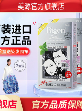 日本进口原装美源发彩植物染发剂纯染发膏发采黑发霜官方旗舰店