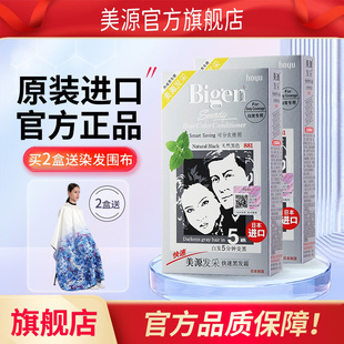 日本进口原装美源发彩植物染发剂纯染发膏发采黑发霜官方旗舰店