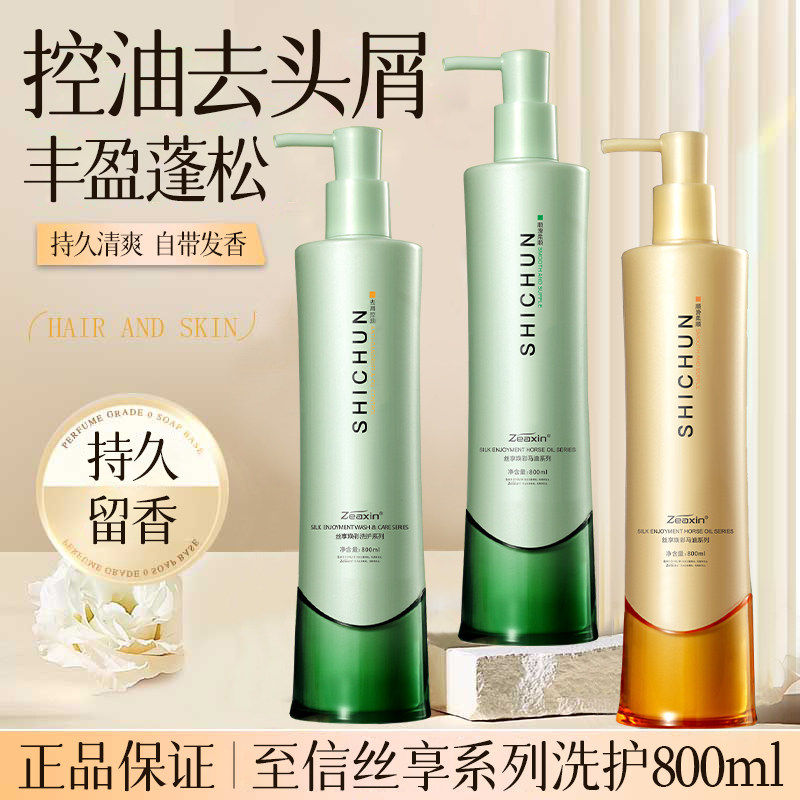 至信丝享焕彩马油洗发水去屑控油蓬松护发素套装女发膜正品旗舰店