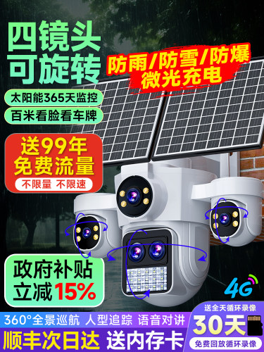 太阳能摄像头手机远程360度无死角监控高清夜视无电无网4G免流量