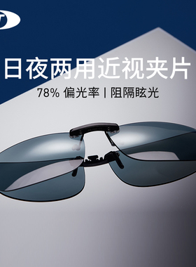 变色墨镜夹片偏光太阳镜夹片日夜驾驶镜可开车专用偏光镜夹片墨镜
