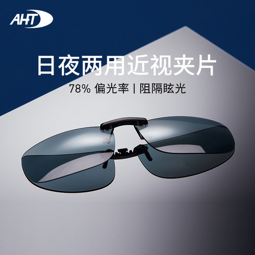 变色偏光开车专用墨镜夹片