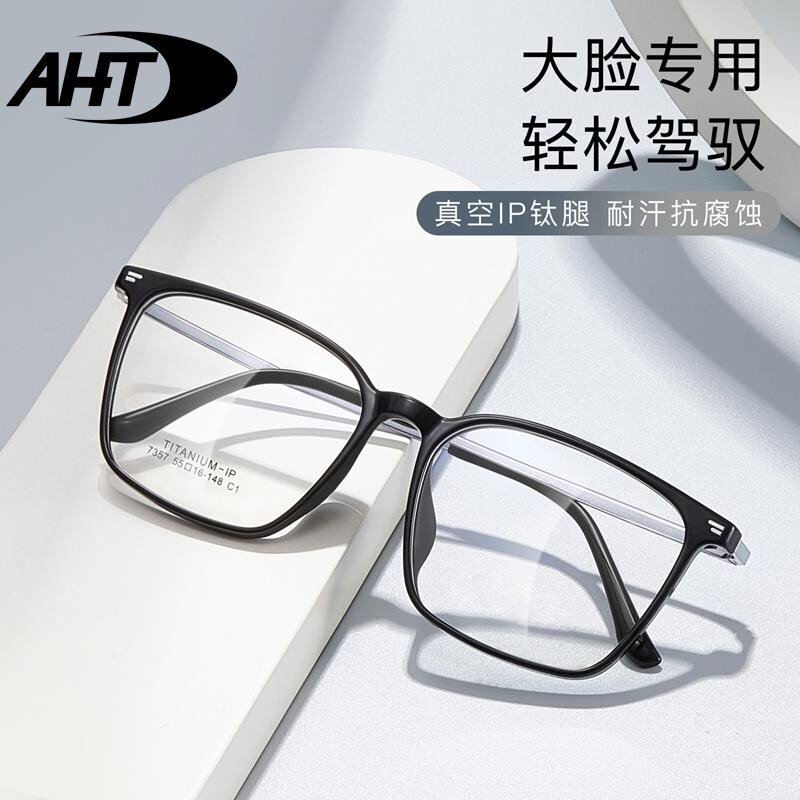 AHT防蓝光眼镜男蓝光眼镜超轻钛合金超大框镜专业配镜电脑护目镜