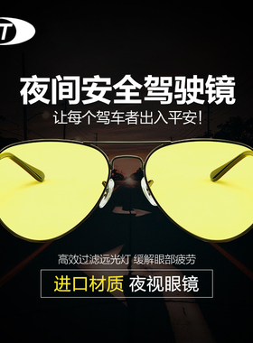 AHT夜视镜夜间安全开车专用眼镜开车防远光强光晚上司机驾驶镜