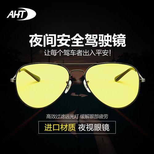 aht夜视镜安全开车专用防远光