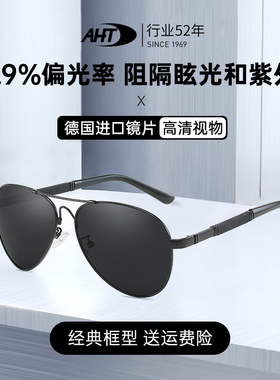 aht偏光太阳镜男士开车专用眼镜墨镜男款女偏光镜蛤蟆镜防紫外线