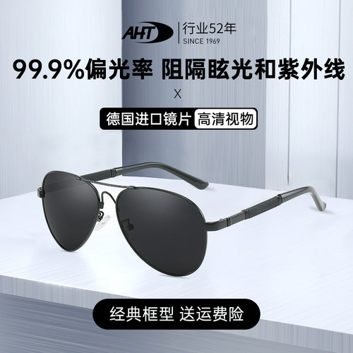aht开车专用新款防紫外线太阳镜