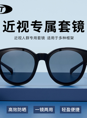 AHT近视太阳镜偏光近视墨镜男女复古防强光开车专用圆框眼镜套镜