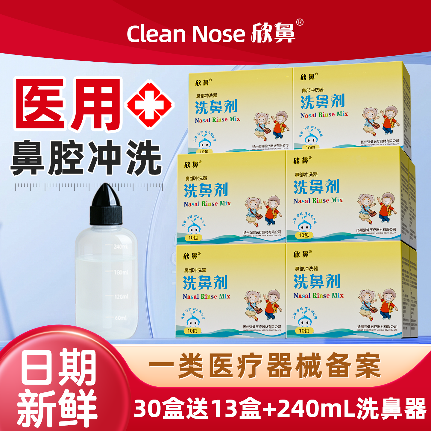 医用洗鼻盐成人儿童专用鼻腔冲洗器鼻窦鼻涕倒流过敏洗鼻子海盐水