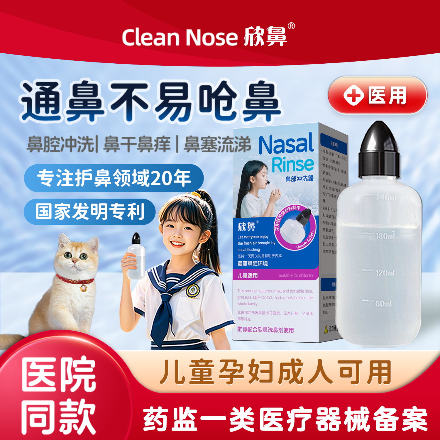 欣鼻鼻腔冲洗器洗鼻剂儿童冲洗