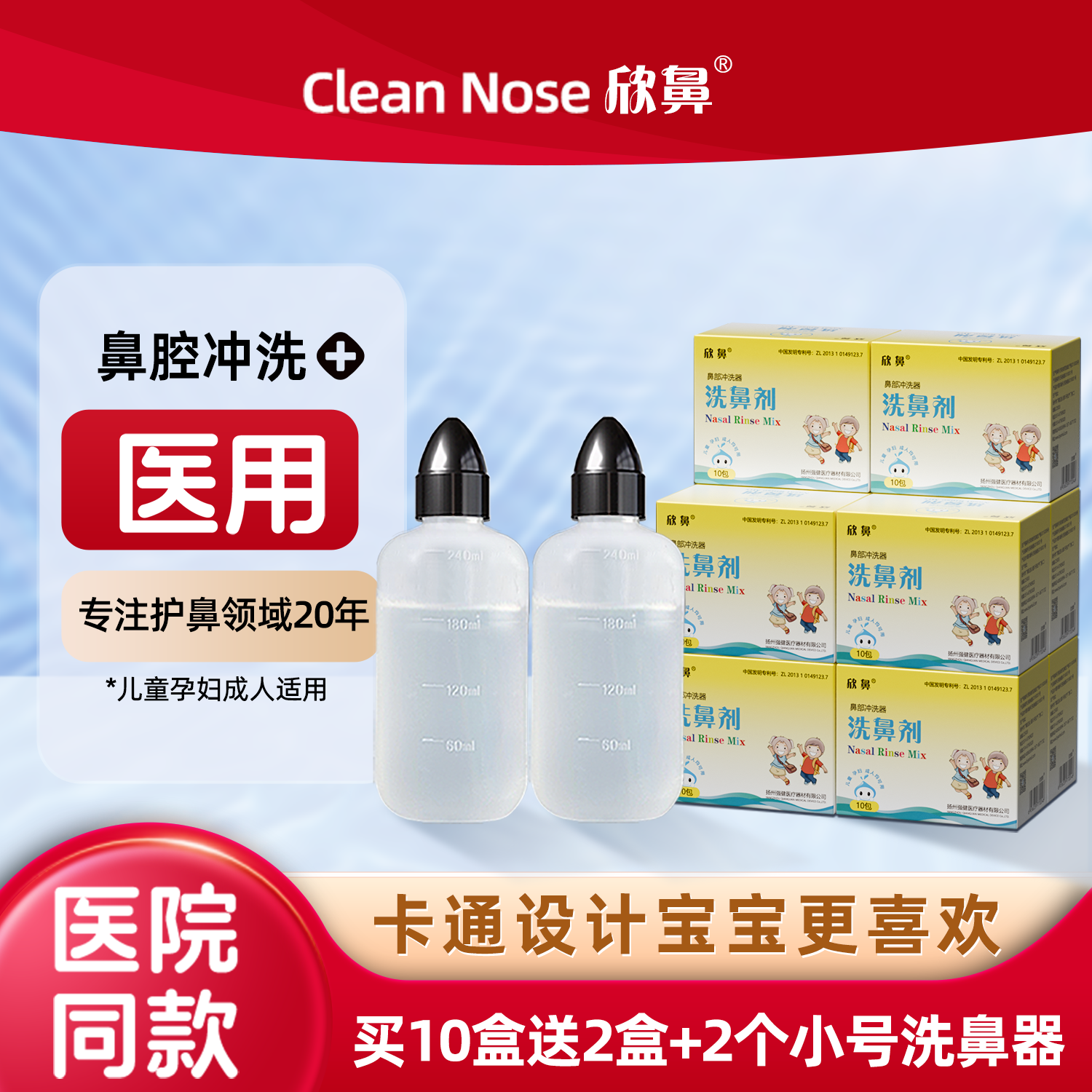 鼻塞鼻涕喷嚏鼻痒鼻腔护理清洗器