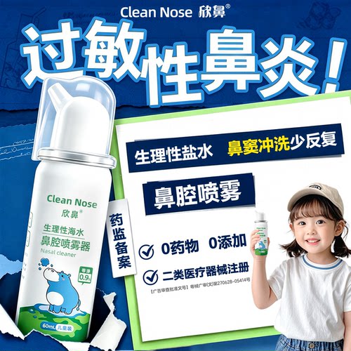 生理性盐水过敏性鼻炎鼻窦炎喷雾