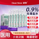 生理盐水小支医用官方旗舰店湿敷敷脸消炎祛痘洗耳洞洗眼睛清洗液