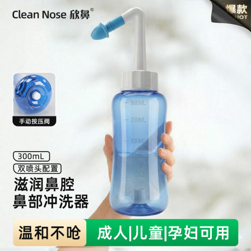 成人洗鼻器家用鼻腔冲洗海盐水