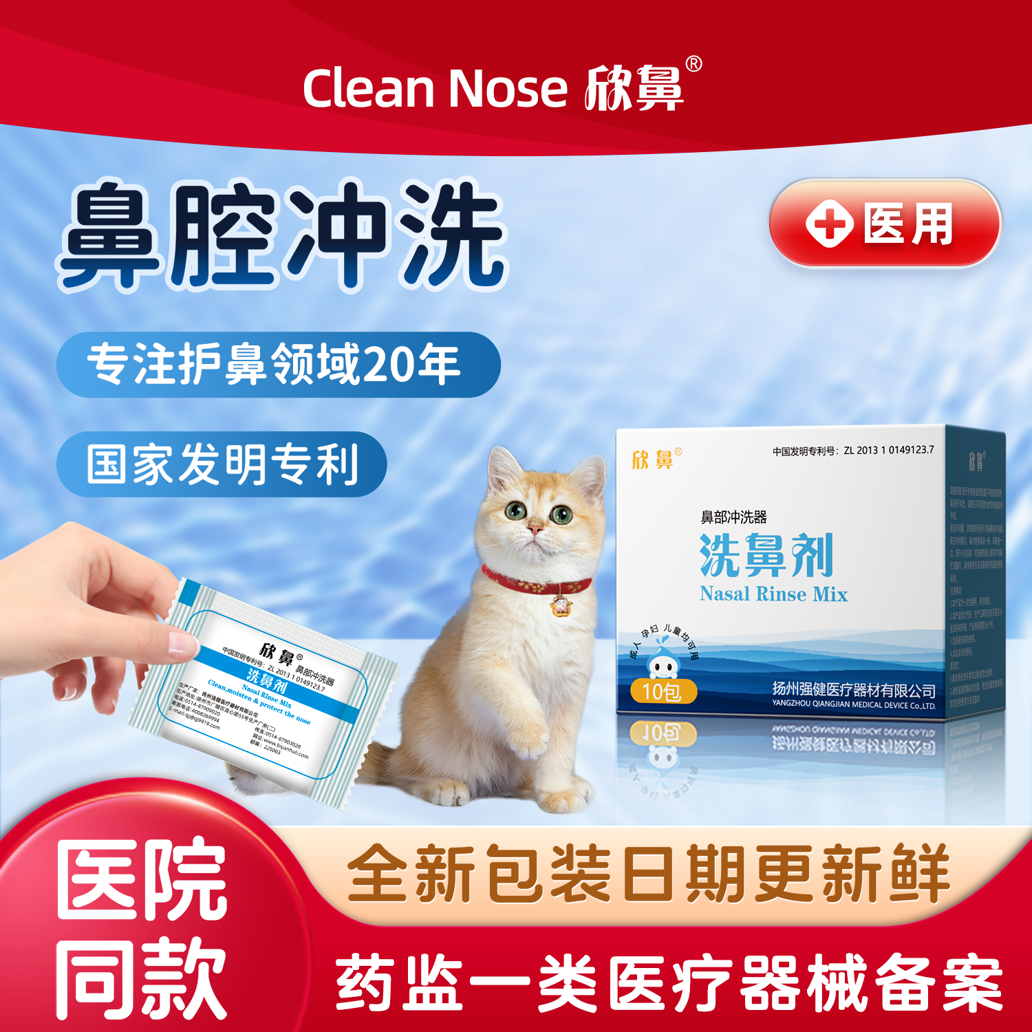 欣鼻成人生理盐水洗鼻剂洗鼻盐