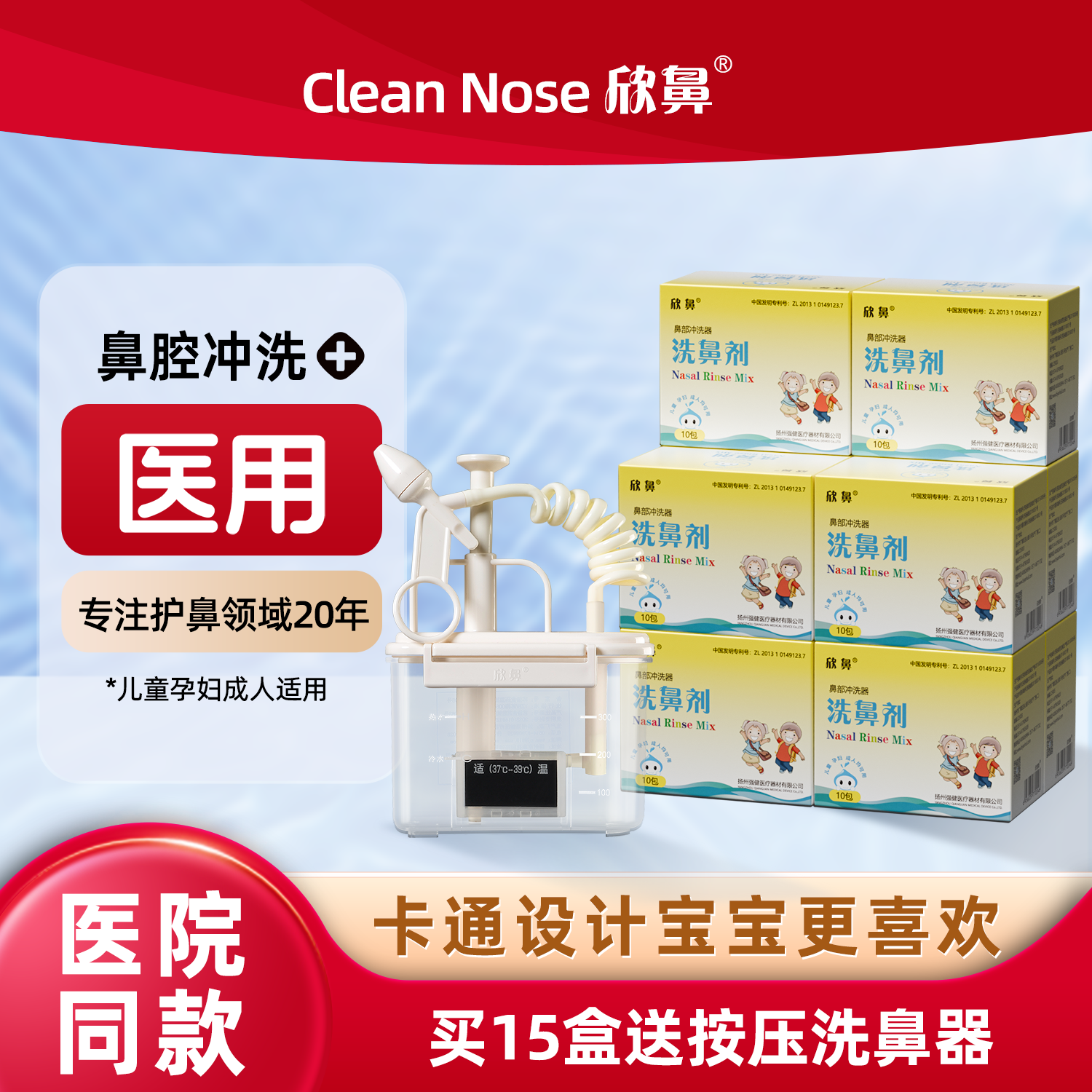 欣鼻洗鼻器生理性盐水医用