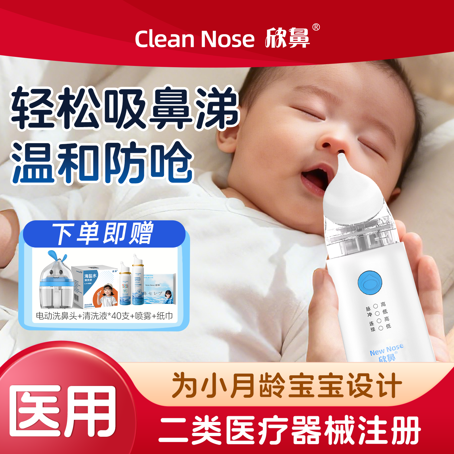 电动鼻涕吸鼻器小月龄婴儿家用生理盐水鼻腔喷雾海盐水医用洗鼻器