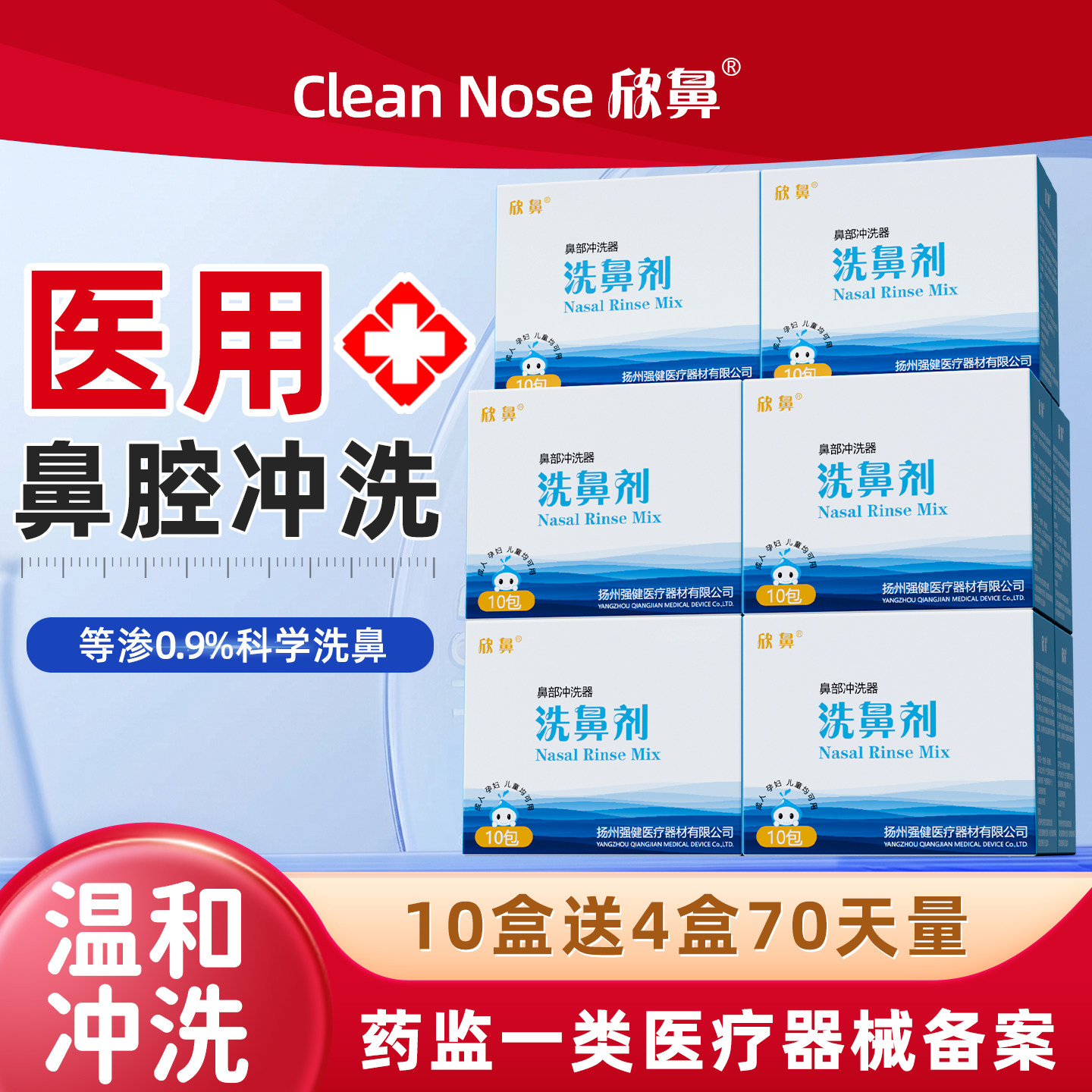 洗鼻盐生理盐水医用洗鼻子海盐儿童成人专用鼻腔级家用鼻炎冲洗剂