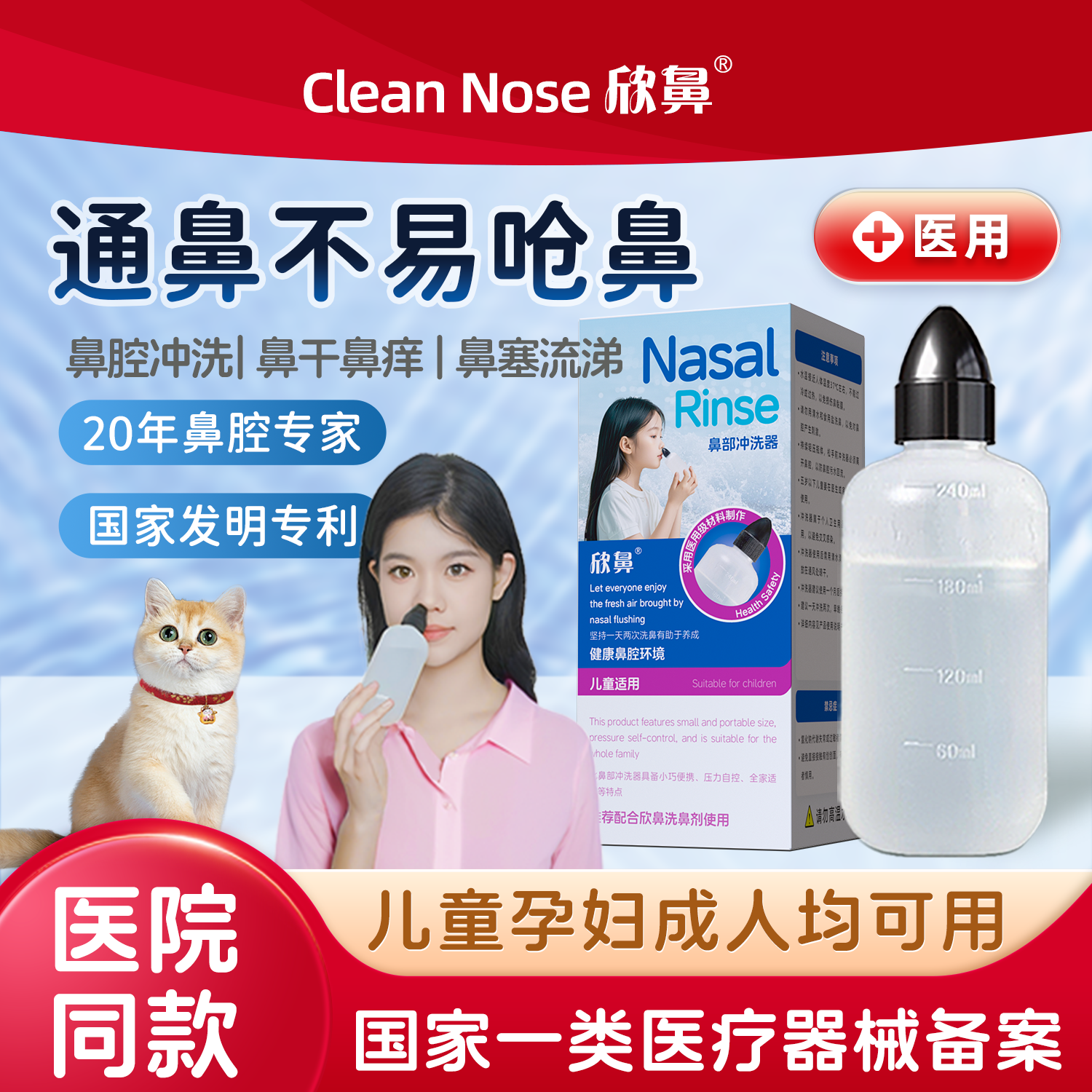 欣鼻鼻塞鼻涕鼻痒鼻腔护理清洗
