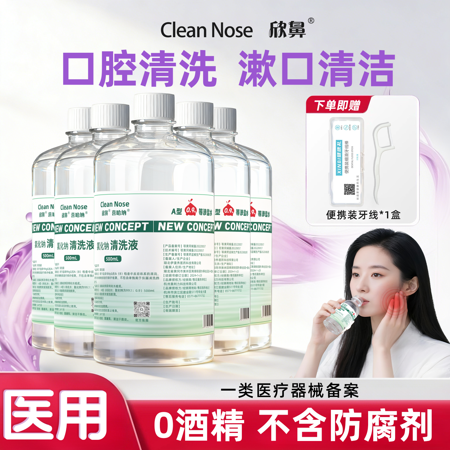 医用生理盐水便携式漱口水杀菌除口臭口腔护理清新口气瓶装清洗液,医疗器械,洗鼻器／吸鼻器,淘宝优惠券,粉丝福利购,淘宝优惠卷